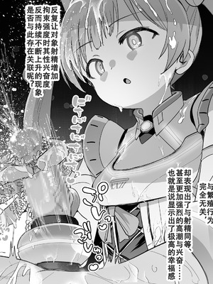 [黒川リョーイチ] セリカ型に捕まって亀頭責めされ続ける [夜守个人汉化]_2_nduc