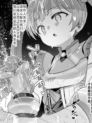 [黒川リョーイチ] セリカ型に捕まって亀頭責めされ続ける [夜守个人汉化]_3_pfdg