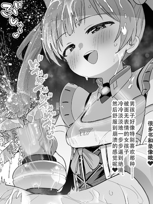 [黒川リョーイチ] セリカ型に捕まって亀頭責めされ続ける [夜守个人汉化]_5_rcfm