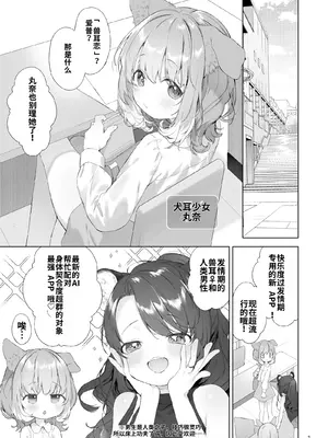 [ANCHOR (武藤まと)] 発情わんことマッチング [DL版][个人机翻汉化]_image_001