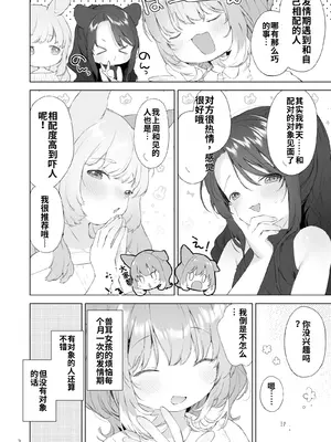 [ANCHOR (武藤まと)] 発情わんことマッチング [DL版][个人机翻汉化]_image_002