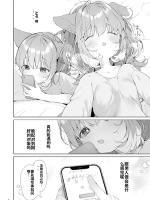 [ANCHOR (武藤まと)] 発情わんことマッチング [DL版][个人机翻汉化]_image_004