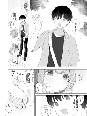 [ANCHOR (武藤まと)] 発情わんことマッチング [DL版][个人机翻汉化]_image_010