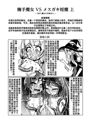 [萬朶櫻] 觸手魔女vsメスガキ婬魔 上 先手、魔女のお姉さん [DL版][个人机翻汉化]_04_qmxh