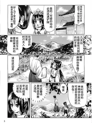 (C107) [新生フロンティア (kozi、萬朶櫻)] 嬲られた若君〜邪教徒に弄られ 輪姦処女喪失〜(逃げ上手の若君) [禁漫漢化組]_00002
