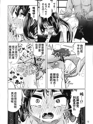 (C107) [新生フロンティア (kozi、萬朶櫻)] 嬲られた若君〜邪教徒に弄られ 輪姦処女喪失〜(逃げ上手の若君) [禁漫漢化組]_00011