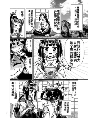 [新生フロンティア(kozi、萬朶櫻)]若君に秘密の壺儀式[个人机翻汉化]_02