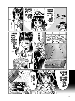 [新生フロンティア(kozi、萬朶櫻)]若君に秘密の壺儀式[个人机翻汉化]_03