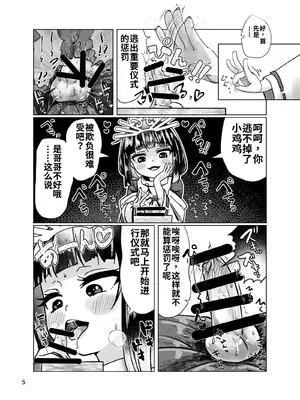 [新生フロンティア(kozi、萬朶櫻)]若君に秘密の壺儀式[个人机翻汉化]_04