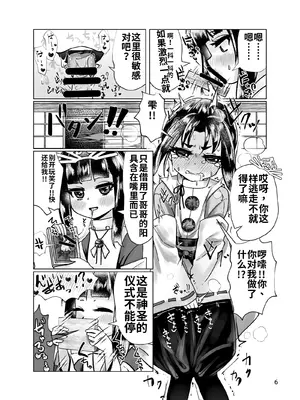 [新生フロンティア(kozi、萬朶櫻)]若君に秘密の壺儀式[个人机翻汉化]_05
