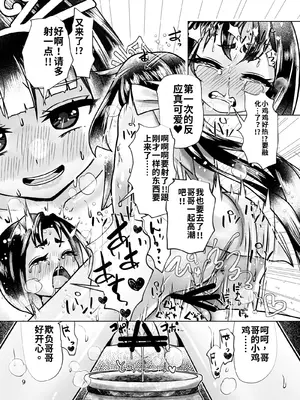[新生フロンティア(kozi、萬朶櫻)]若君に秘密の壺儀式[个人机翻汉化]_08