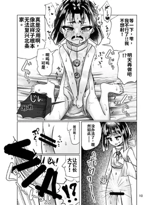 [新生フロンティア(kozi、萬朶櫻)]若君に秘密の壺儀式[个人机翻汉化]_09