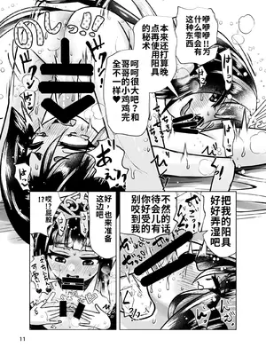 [新生フロンティア(kozi、萬朶櫻)]若君に秘密の壺儀式[个人机翻汉化]_10