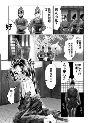 [新生フロンティア(kozi、萬朶櫻)]逃げられなかった若君〜離れの一間で雌稚児弄り〜[个人机翻汉化]_03