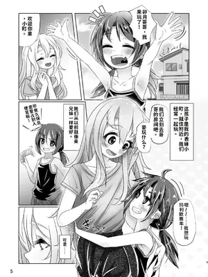 [萬朶櫻]イトコのヒメゴト ――エッチしたい男の娘と エッチを知らない女の子の 初めてのエッチ――[个人机翻汉化]_05