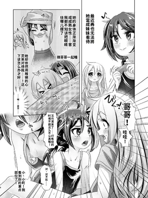 [萬朶櫻]イトコのヒメゴト ――エッチしたい男の娘と エッチを知らない女の子の 初めてのエッチ――[个人机翻汉化]_06