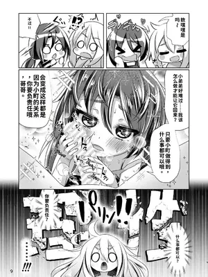 [萬朶櫻]イトコのヒメゴト ――エッチしたい男の娘と エッチを知らない女の子の 初めてのエッチ――[个人机翻汉化]_09