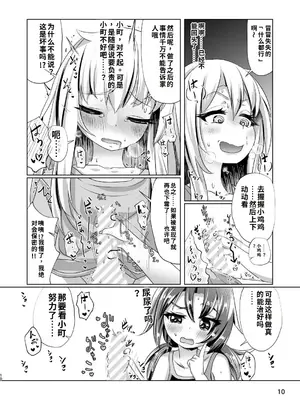 [萬朶櫻]イトコのヒメゴト ――エッチしたい男の娘と エッチを知らない女の子の 初めてのエッチ――[个人机翻汉化]_10