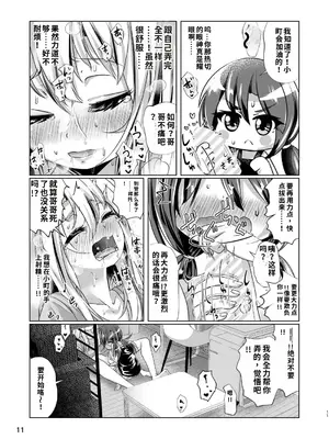 [萬朶櫻]イトコのヒメゴト ――エッチしたい男の娘と エッチを知らない女の子の 初めてのエッチ――[个人机翻汉化]_11