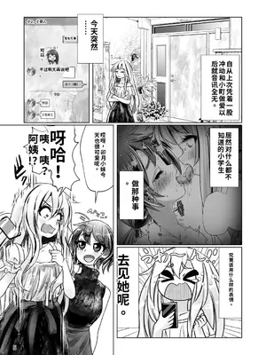 [萬朶櫻]イトコのヒメゴト 2 ――エッチしたい男の娘と エッチを知らない女の子の 初めてのエッチ――[個人機翻漢化]_05