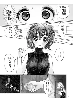 [萬朶櫻]イトコのヒメゴト 2 ――エッチしたい男の娘と エッチを知らない女の子の 初めてのエッチ――[個人機翻漢化]_06