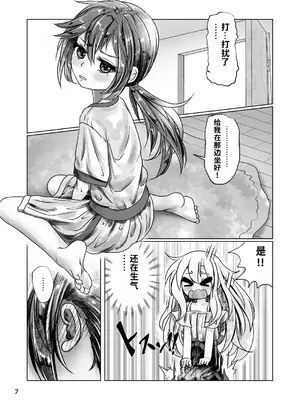 [萬朶櫻]イトコのヒメゴト 2 ――エッチしたい男の娘と エッチを知らない女の子の 初めてのエッチ――[個人機翻漢化]_07