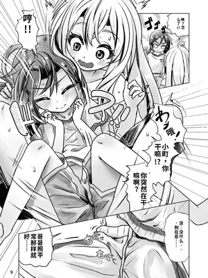 [萬朶櫻]イトコのヒメゴト 2 ――エッチしたい男の娘と エッチを知らない女の子の 初めてのエッチ――[個人機翻漢化]_09