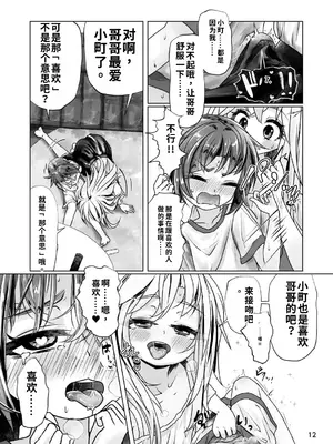 [萬朶櫻]イトコのヒメゴト 2 ――エッチしたい男の娘と エッチを知らない女の子の 初めてのエッチ――[個人機翻漢化]_12