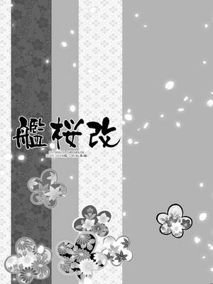 [CHRONOLOG (桜沢いづみ)] 艦桜 -艦隊れ総集編 2 + おまけカラー本-_007_bhyy