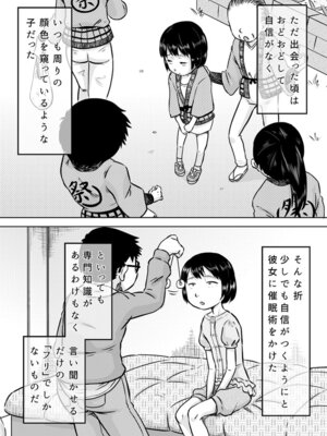 [カルピス工房 (7点ぱおき)] カナちゃんと催眠術_04_itsm