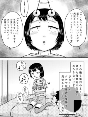 [カルピス工房 (7点ぱおき)] カナちゃんと催眠術_05_cpqs