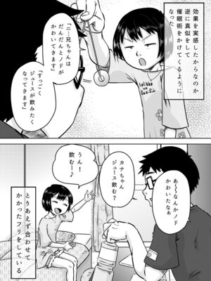 [カルピス工房 (7点ぱおき)] カナちゃんと催眠術_06_klun