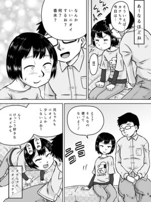[カルピス工房 (7点ぱおき)] カナちゃんと催眠術_08_qtaw