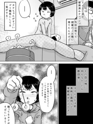 [カルピス工房 (7点ぱおき)] カナちゃんと催眠術_11_mpoo