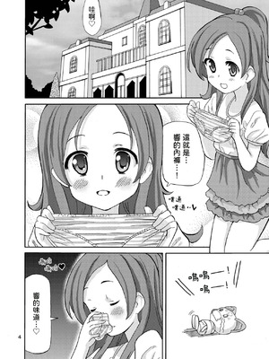 [あれ屋 (ホーミング)] プリあれ3 (スイート プリキュア♪) [DL版] [中国翻訳]_03_dddb