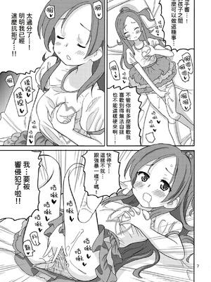 [あれ屋 (ホーミング)] プリあれ3 (スイート プリキュア♪) [DL版] [中国翻訳]_06_qmhx