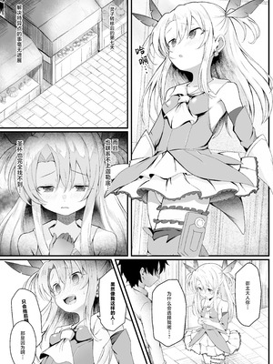 [れもんどろっぷ (練り夢ゆな)] イリヤちゃんNTRメス堕ち特異点 (Fate／Grand Order) [紫藤汉化组] [DL版]_03_lnbp