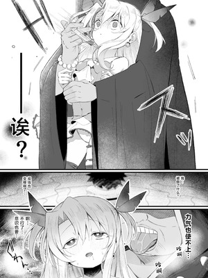 [れもんどろっぷ (練り夢ゆな)] イリヤちゃんNTRメス堕ち特異点 (Fate／Grand Order) [紫藤汉化组] [DL版]_05_cnje