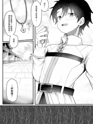 [れもんどろっぷ (練り夢ゆな)] イリヤちゃんNTRメス堕ち特異点 (Fate／Grand Order) [紫藤汉化组] [DL版]_06_dynt