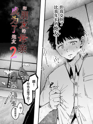 [アゲ揚げ (からあげチャン)] 友達のお母さんとセフレになりました。2｜和朋友的母亲成为了炮友 2 [白杨汉化组]_09_itwi