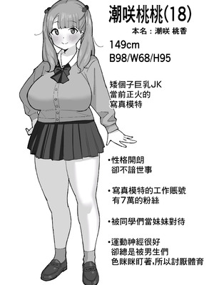 [シオカゼ亭 (かぜの旅人)] 催眠アプリで低身長女子校生巨乳をわからせドM調教｜用催眠APP對矮個子巨乳JK的抖M調教 [中国翻訳]_03_hxbj