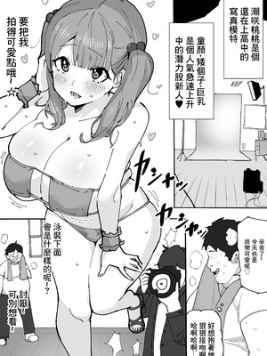 [シオカゼ亭 (かぜの旅人)] 催眠アプリで低身長女子校生巨乳をわからせドM調教｜用催眠APP對矮個子巨乳JK的抖M調教 [中国翻訳]_04_dhkb