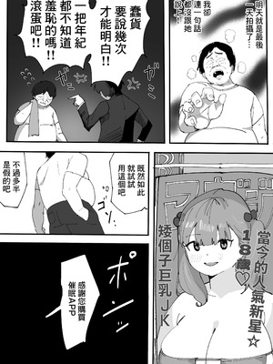 [シオカゼ亭 (かぜの旅人)] 催眠アプリで低身長女子校生巨乳をわからせドM調教｜用催眠APP對矮個子巨乳JK的抖M調教 [中国翻訳]_05_gwkm