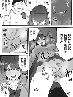 [シオカゼ亭 (かぜの旅人)] 催眠アプリで低身長女子校生巨乳をわからせドM調教｜用催眠APP對矮個子巨乳JK的抖M調教 [中国翻訳]_08_ggeb