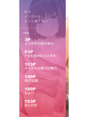[かごのとり] 結局メスガキは大人に勝てない [DL版]_003_xlqp