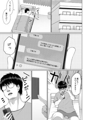 [かごのとり] 結局メスガキは大人に勝てない [DL版]_004_ctxn