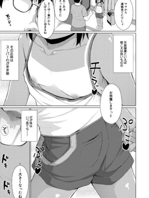 [かごのとり] 結局メスガキは大人に勝てない [DL版]_006_rmei