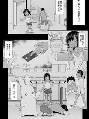 [かごのとり] 結局メスガキは大人に勝てない [DL版]_009_dnbd