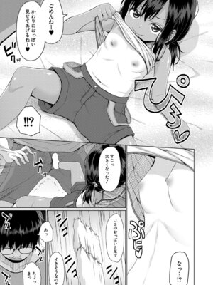 [かごのとり] 結局メスガキは大人に勝てない [DL版]_016_weex
