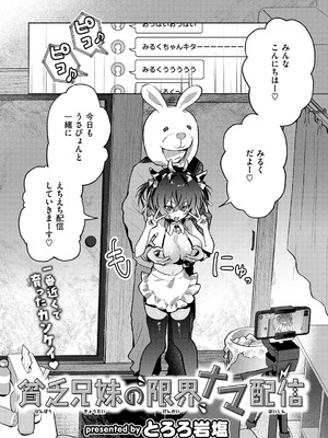 [とろろ岩塩]貧乏兄妹の限界ナマ配信(WEEKLY快楽天SELECTION ＃20)_image_0081